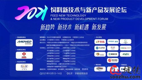 搜豬網(wǎng)應(yīng)邀參加2021飼料新技術(shù)與新產(chǎn)品發(fā)展論壇，信息技術(shù)助力飼料產(chǎn)業(yè)創(chuàng)新