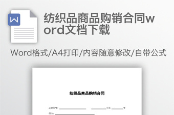 上海市商品房預(yù)售合同word模板