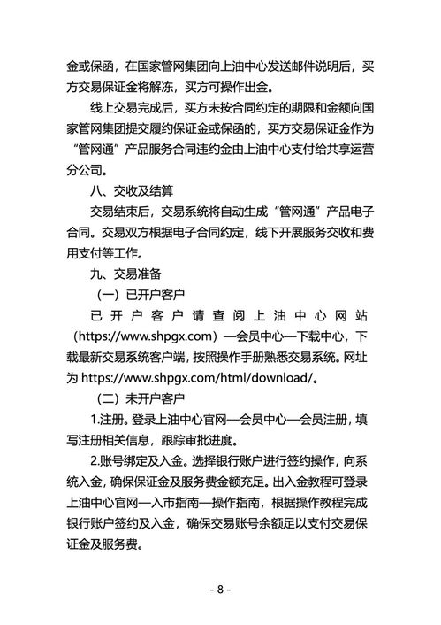 關于開展國家管網集團 管網通 產品競價交易的公告