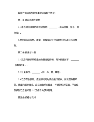 2025紡織品商品購(gòu)銷總合同書范本