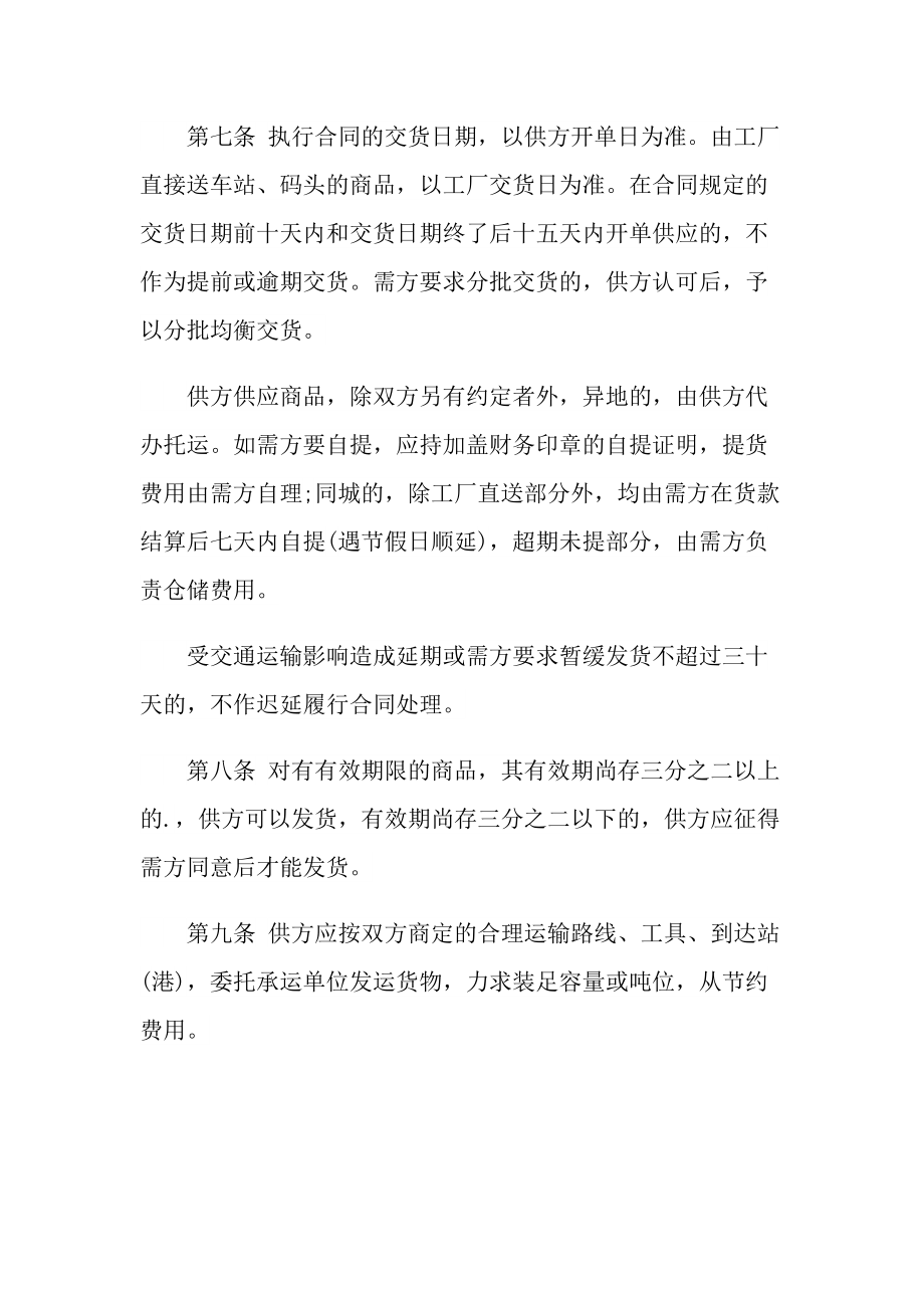 江西省百貨、紡織品商品購銷總合同范本