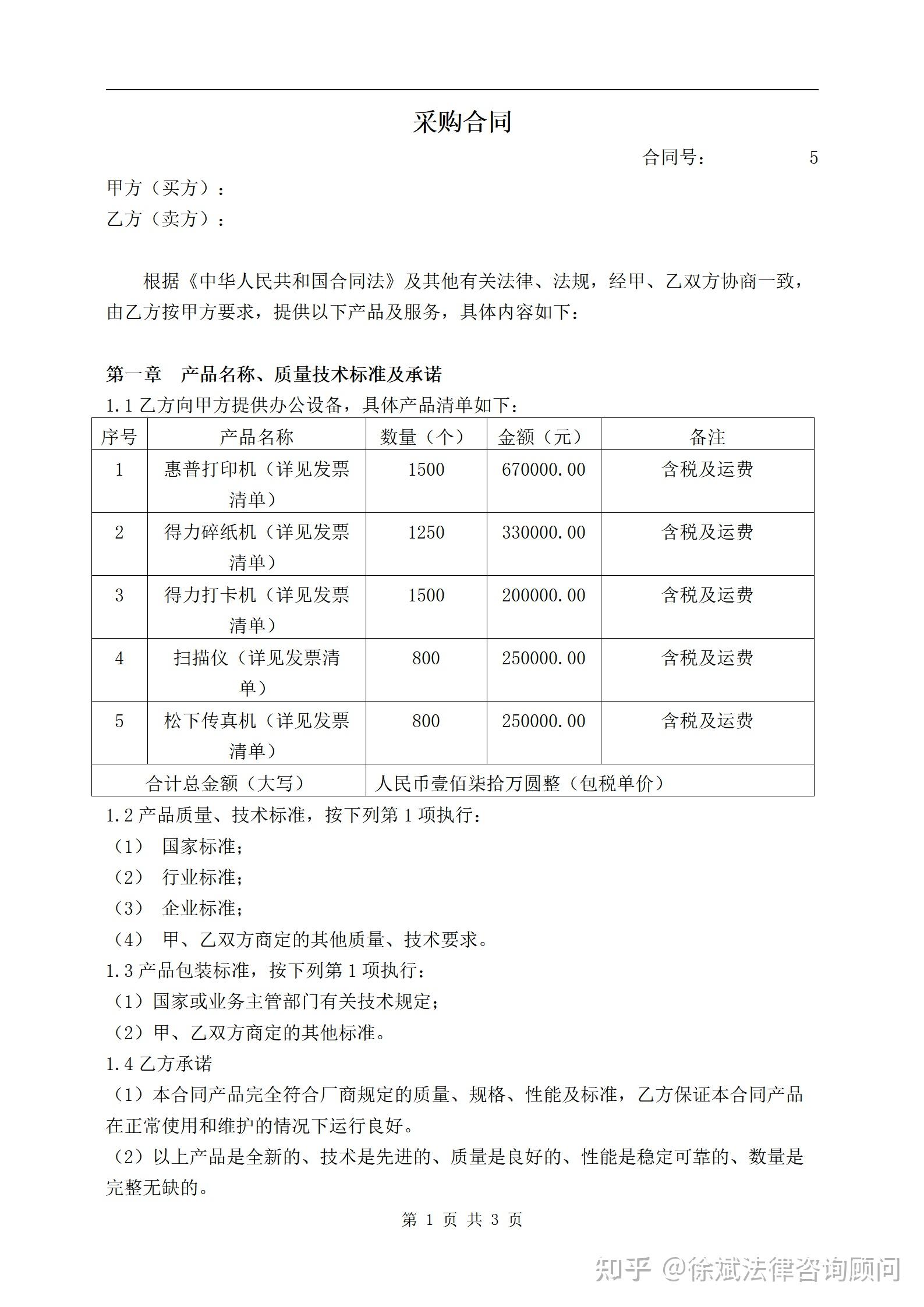 2023年《百貨,紡織品商品購(gòu)銷(xiāo)總合同》模版-私信免費(fèi)領(lǐng)取 - 