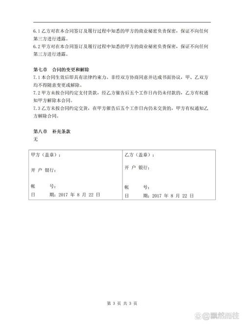 23年 百貨,紡織品購(gòu)銷(xiāo)合同